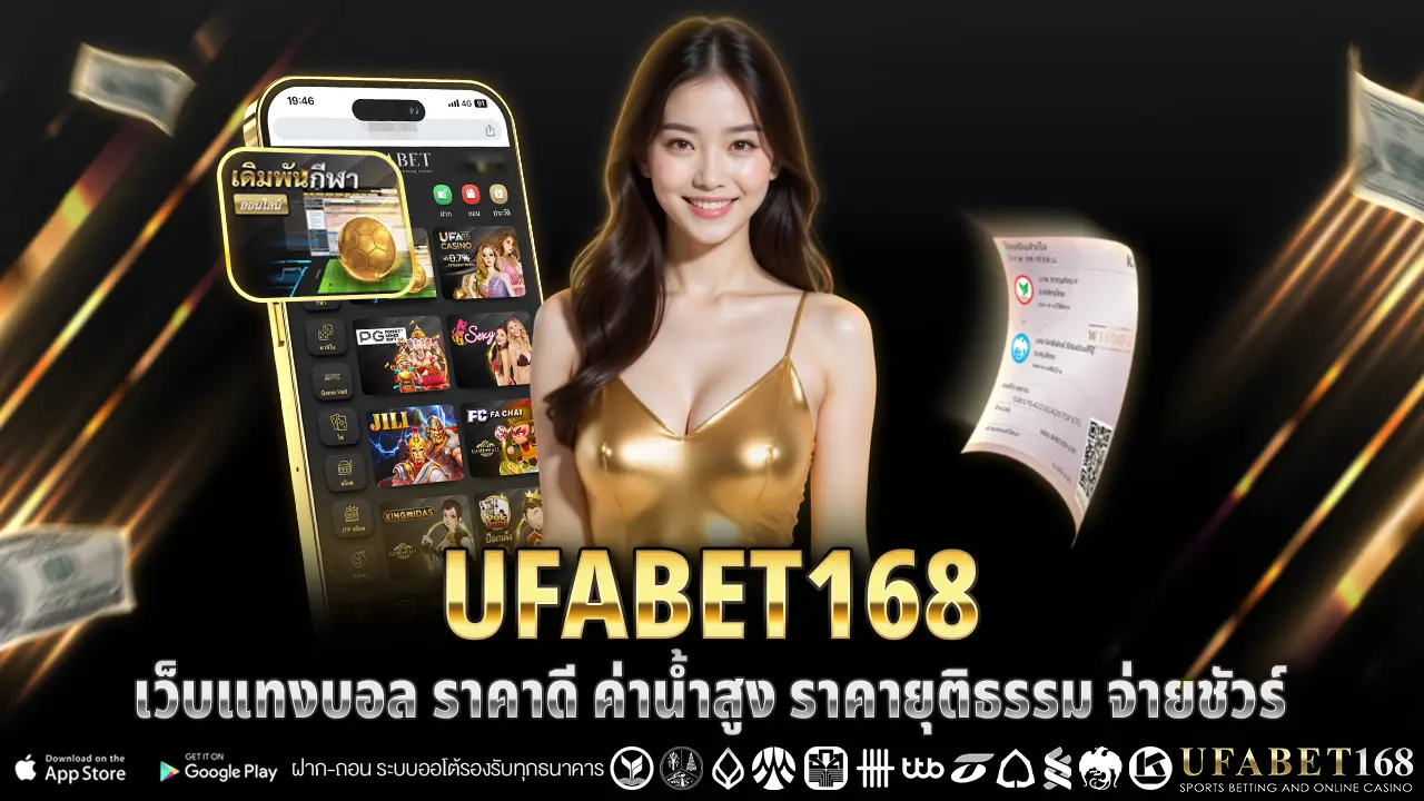 ufabet168