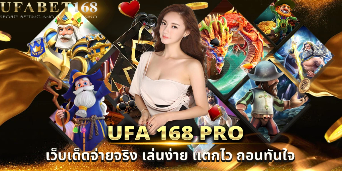 UFA 168 PRO