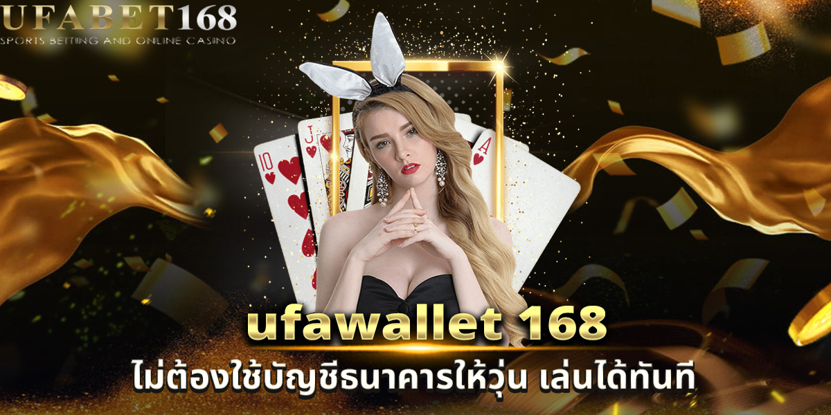 ufawallet 168