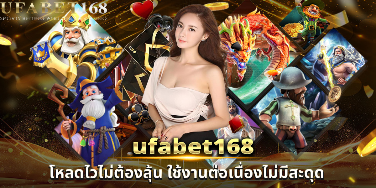 ufabet168